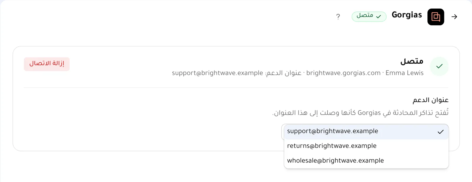بطاقة الاتصال: حساب Gorgias لديك، ومن أجرى الاتصال، وعنوان الدعم الذي تصل إليه التذاكر.